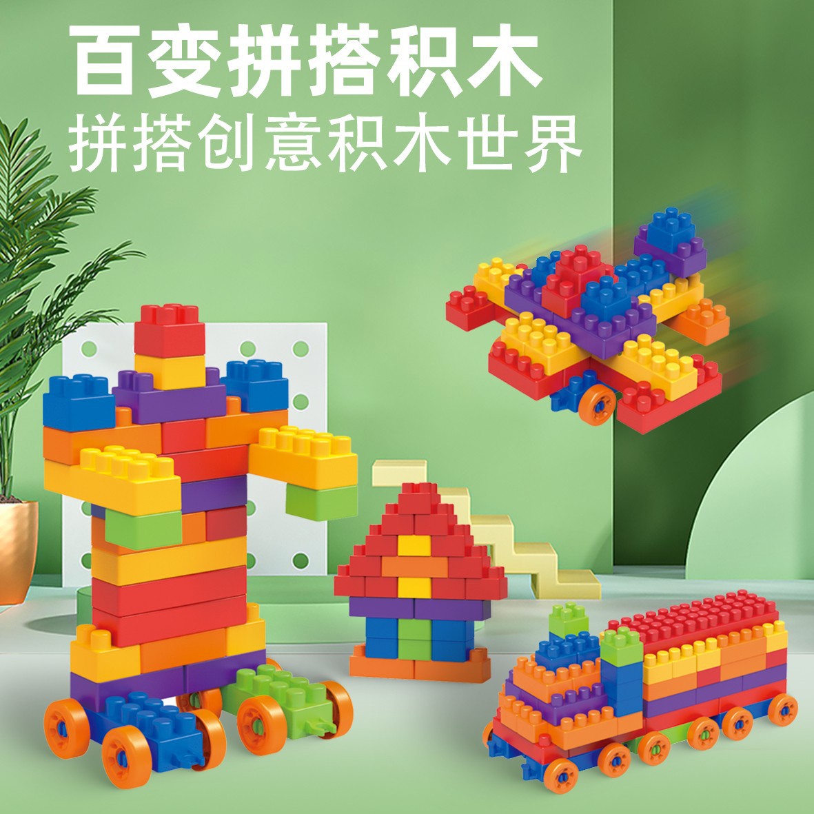儿童大颗粒拼插DIY积木