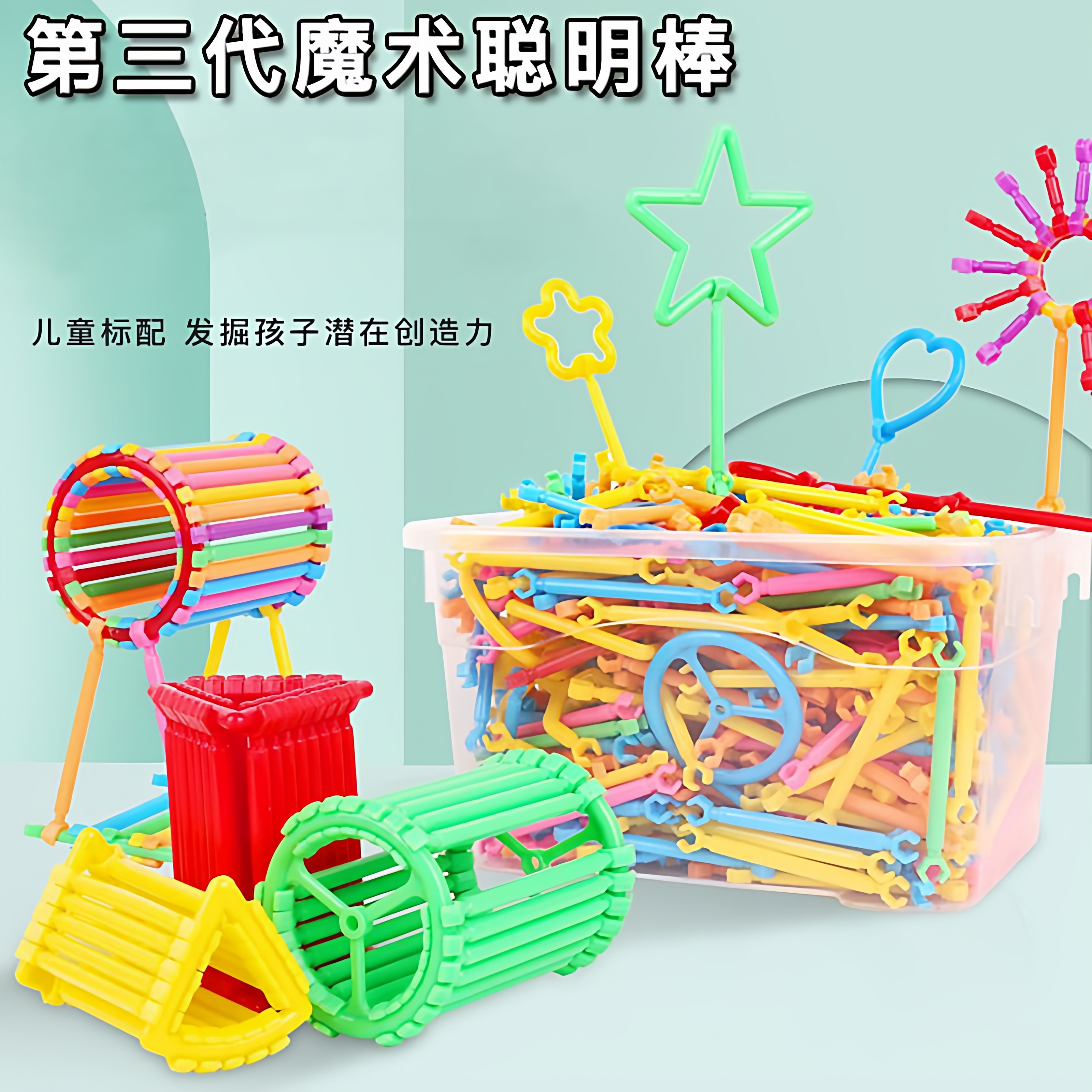 儿童聪明棒积木智力开发益智玩具