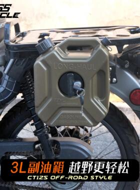备用油箱适用本田CT125猎人摩托车JA65 JA55边包支架油壶改装配件
