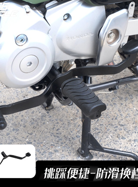 前挑前踩挂挡杆适用本田幼兽CC110换档变速杆JA60摩托车改装配件