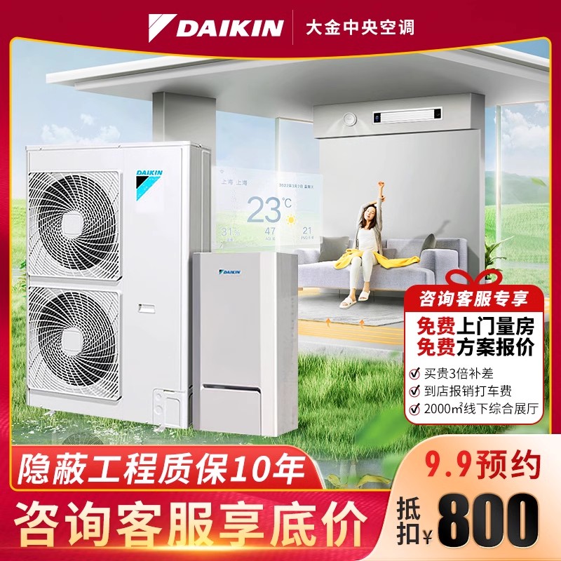 DAIKIN/大金中央空调6匹一拖五家用变频空气能空调地暖一体多联机-封面