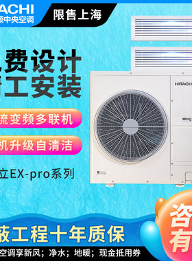 日立中央空调一拖6匹家用变频