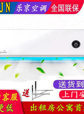 LEJN/乐京空调挂机大1匹1.5p2p3p定变频单冷暖一级3级壁挂式节能