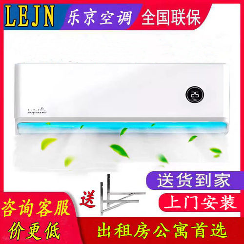 挂壁式1匹1.5匹LEJN乐京空调节能