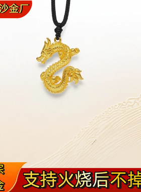 火烧不掉色金店同款古法沙金霸气