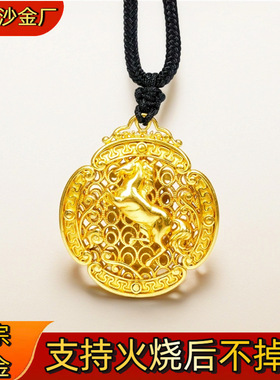火烧不掉色金店同款马年古法吊坠