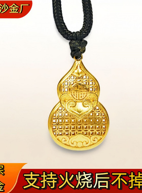 火烧不掉色金店同款古法沙金镂空