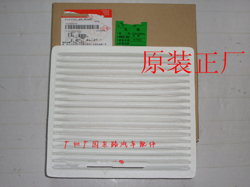 适用于比亚迪F3 F3R G3 L3空调格 比亚迪F3空调滤清器 空调格滤芯