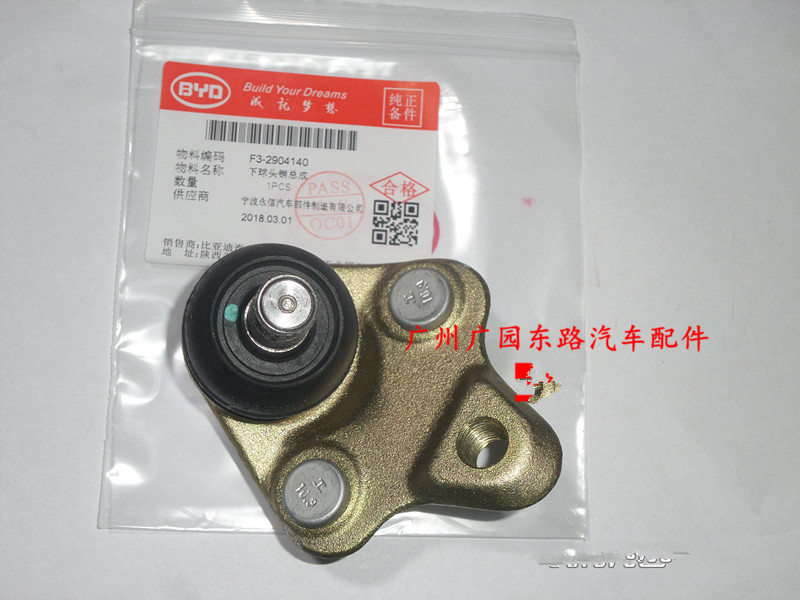 适用于比亚迪下球头f3球头