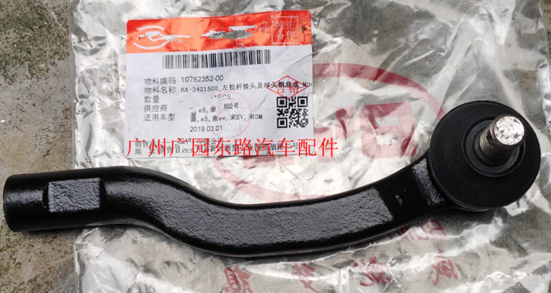适用于比亚迪秦方向机外球头E5秦ev宋EVDM外拉杆球头转向器球头