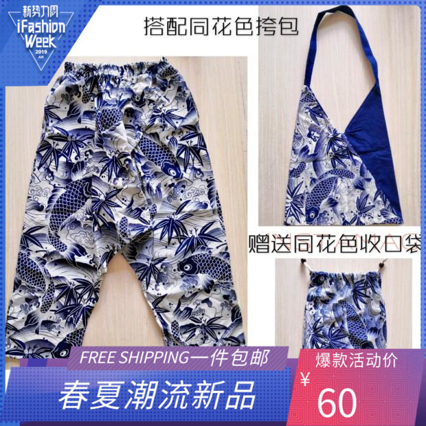 泰国清迈夜市棉麻锦鲤吊裆裤飞鼠裤男女九分裤挎包包邮