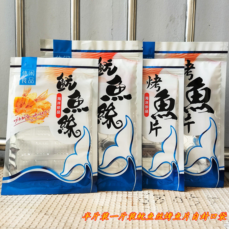 锡纸铝箔鱿鱼丝鲍鱼片专用半斤一斤装塑料密封防潮拉锁塑料袋子