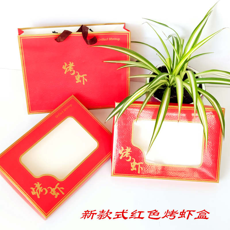 通用款一斤装纸质红色配套烤虾包装礼品盒子虾干简洁高端透明小盒