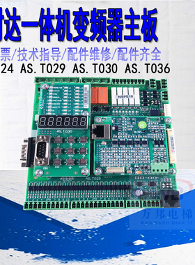 新时达AS380一体机主板变频器AST03 AST029 AST030 ASL06D现货