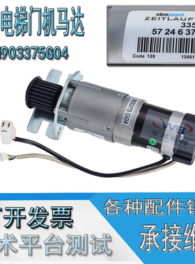 通力电梯 门机马达KM903370G03/G04带原包装KM903375G03/G04 原装
