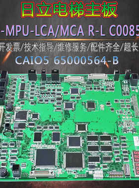 日立电梯主板CA9-MPU-LCA/MCA R-L C0085076主板CAIO5 65000564-B