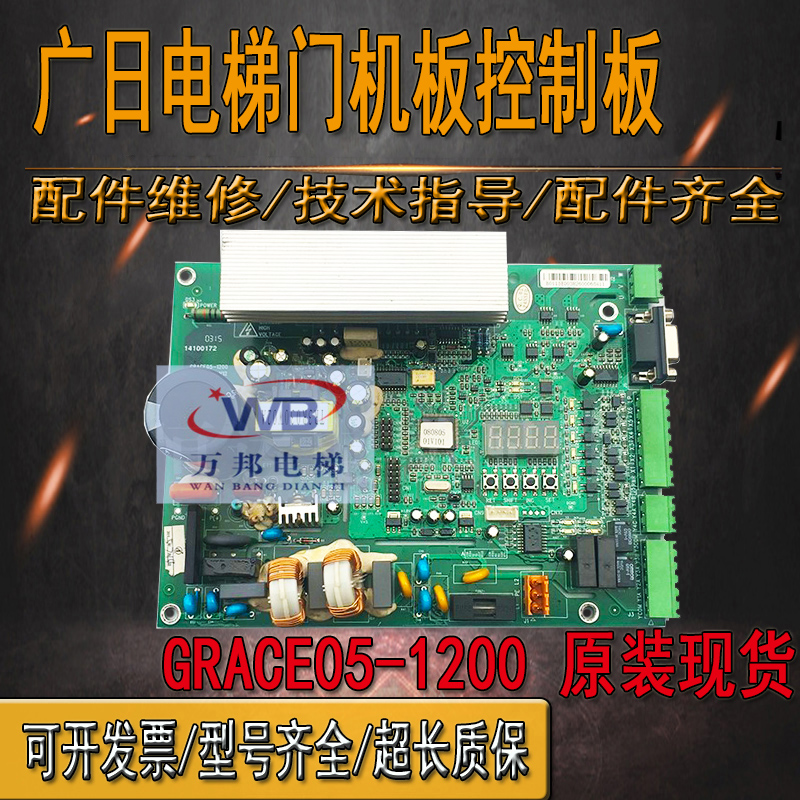 广日电梯门机板GRACE05-1200