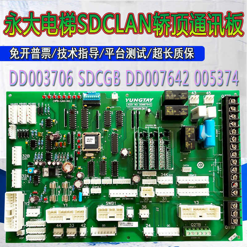 永大电梯SDCLAN轿顶通讯板DD003706 SDCGB DD007642 005374轿顶板