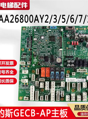 奥的斯GECB-AP板DDA26800AY2/3/6/5/7/9/10/12/13/15主板电梯配件