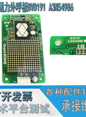 巨人通力外呼显示板A3J54985 A3N54986 P02 BVD191 V2.0原装现货