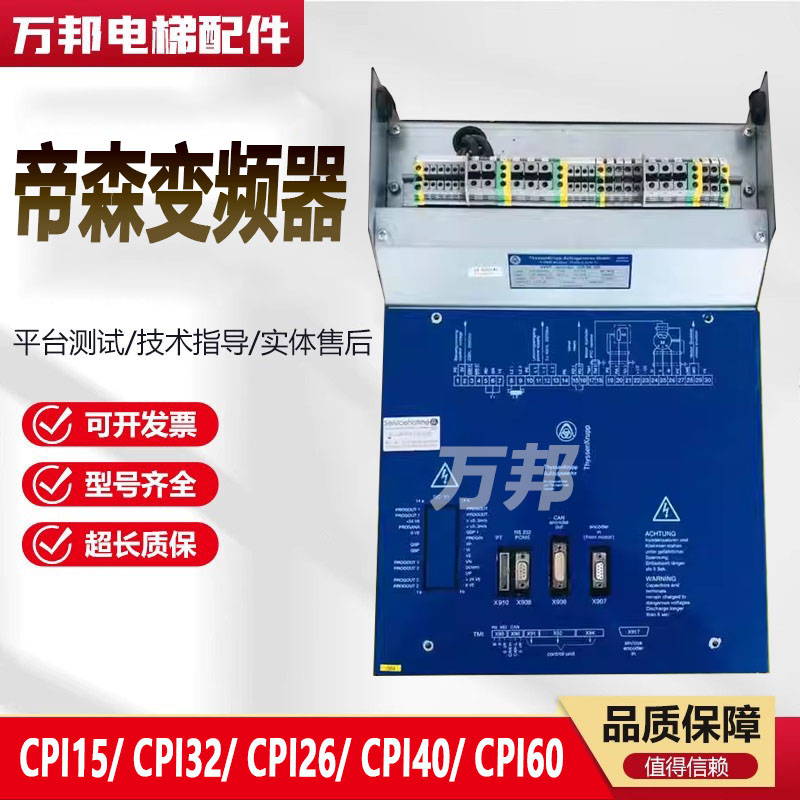 蒂森变频器CPI15 CPI26 CPI32 CPI40 CPI48 CPI60电梯配件CPIK11M