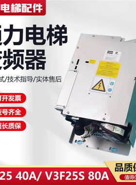 通力变频器 V3F25 40A 通力V3F25S 80A 原装现货 质保 现货 维修