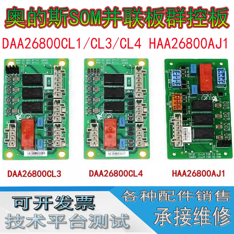 电梯配件奥的斯群控版