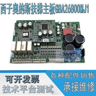 适用于西子奥的斯扶梯主板 MESB GBA26800MJ1 GBA26800MF3/MF1