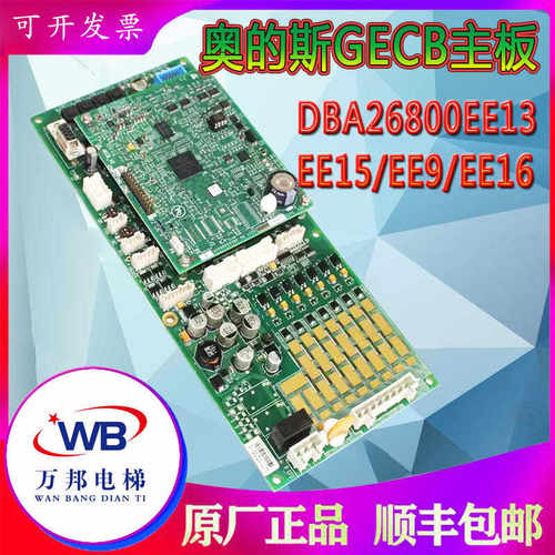 全新原装现货GECB主板奥的斯电梯