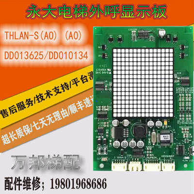 DD010134外呼显示板永大