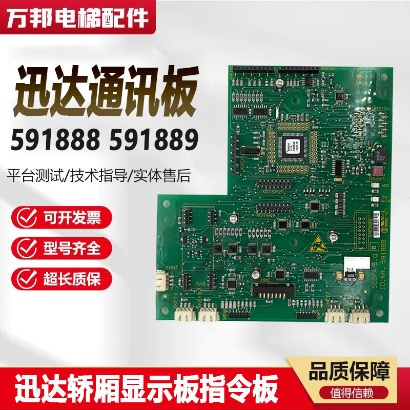 迅达3300电梯轿厢显示板按钮通讯板591888 889 890 591883 594100
