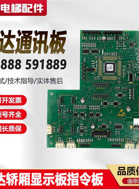 迅达3300电梯轿厢显示板全新