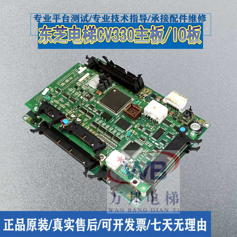 CV180190330现货电梯主板东芝