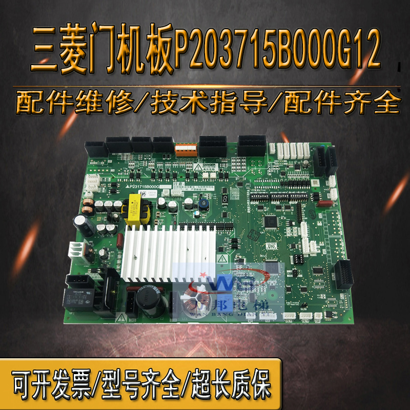 三菱电梯门机板P203715B000G12/G02/G33安装工程品质电梯配件全新