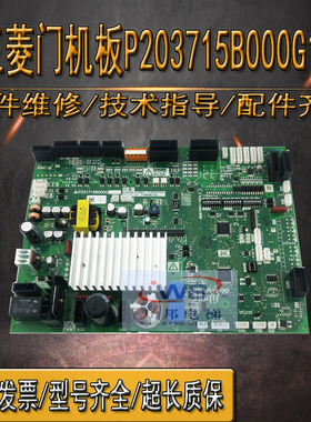 三菱电梯门机板P203715B000G12/G02/G33安装工程品质电梯配件全新
