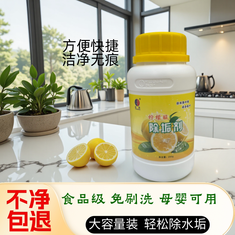 钰洪柠檬酸除垢剂去水垢除垢剂清洁家用电热水壶清洗剂婴儿食品级