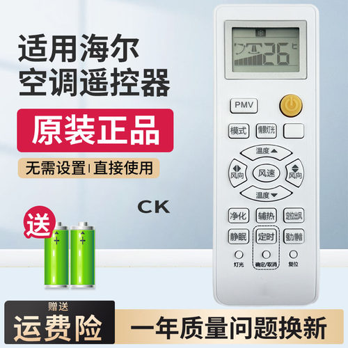 柜机空调遥控器空调遥控器海尔