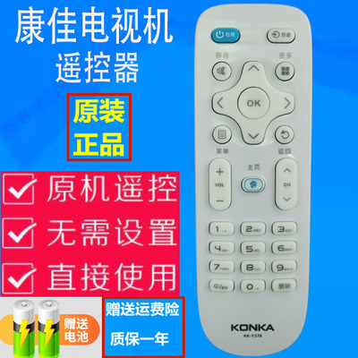 原康佳电视遥控器KK-Y378 LED55K35A/35U 43/39K35A LED32S1 V58U