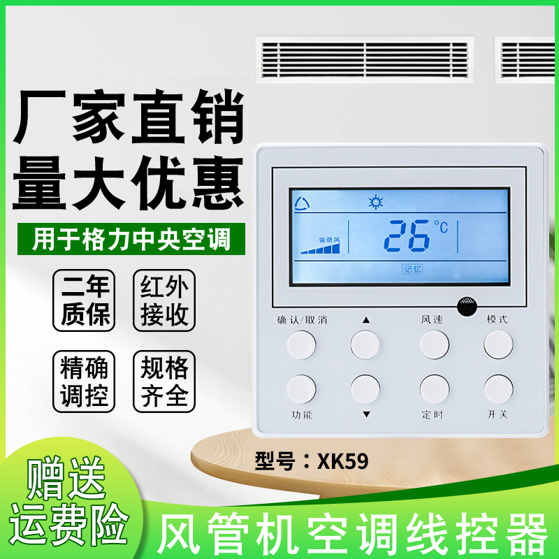 原装格力风管机线控器