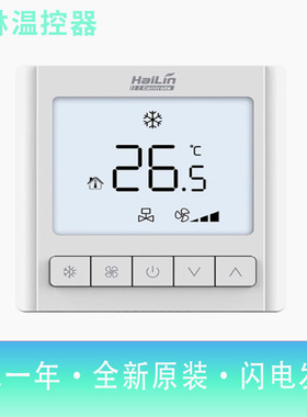 海林温控器中央空调控制面板液晶hailin风机盘管开关三速HL109DB2