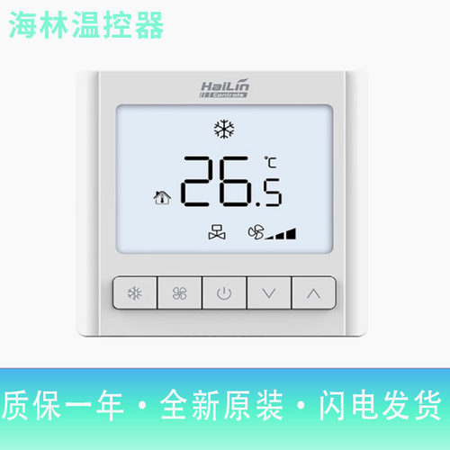 海林温控器中央空调控制面板液晶hailin风机盘管开关三速HL109DB2