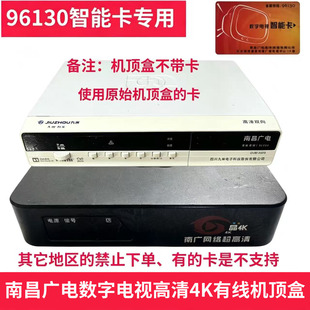 江西南昌数字有线电视4K高清机顶盒南昌广电96130卡专用退网盒子