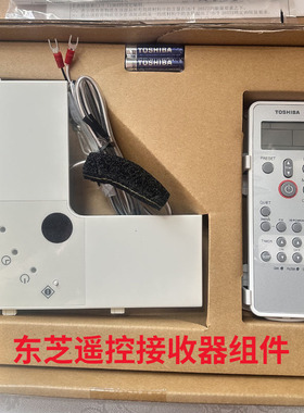 原装东芝TOSHIBA中央空调多联天花机遥控接收器组件2线RBC-AX33CE