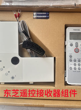 东芝TOSHIBA多联机遥控接收器