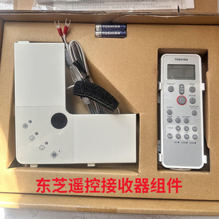 原装东芝TOSHIBA中央空调多联天花机遥控接收器组件2线RBC-AX33CE