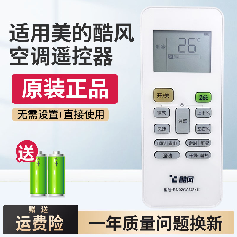美的酷风多联式风管机空调遥控器
