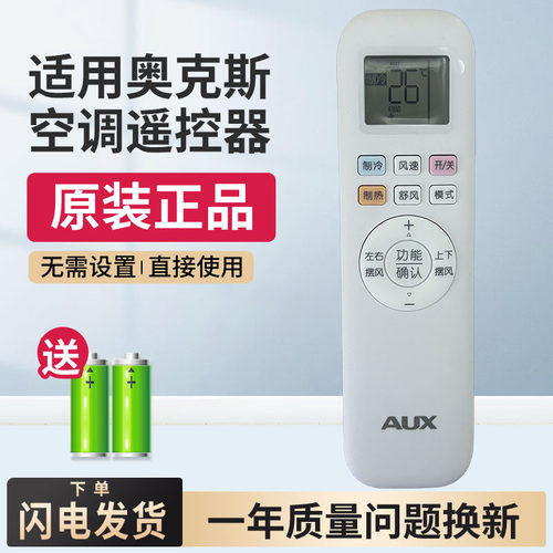 适用AUX奥克斯原装空调遥控器YKR-Q/031 YKR-Q/032通用 无需设置