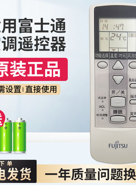 原装富士通/珍宝空调遥控器 AR-DJ19 DJ18/DJ20/DJ2/DL15 AR-JE8