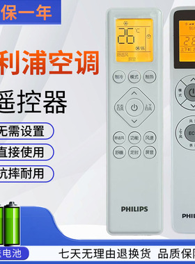 原装飞利浦空调遥控器 PR001-A YKQ-05(3) FAC35V3Aa1HR/AB1HR