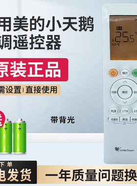 适用于美的小天鹅空调遥控器RN10L2(B2HS)/BG-X 可0.5度调节温度